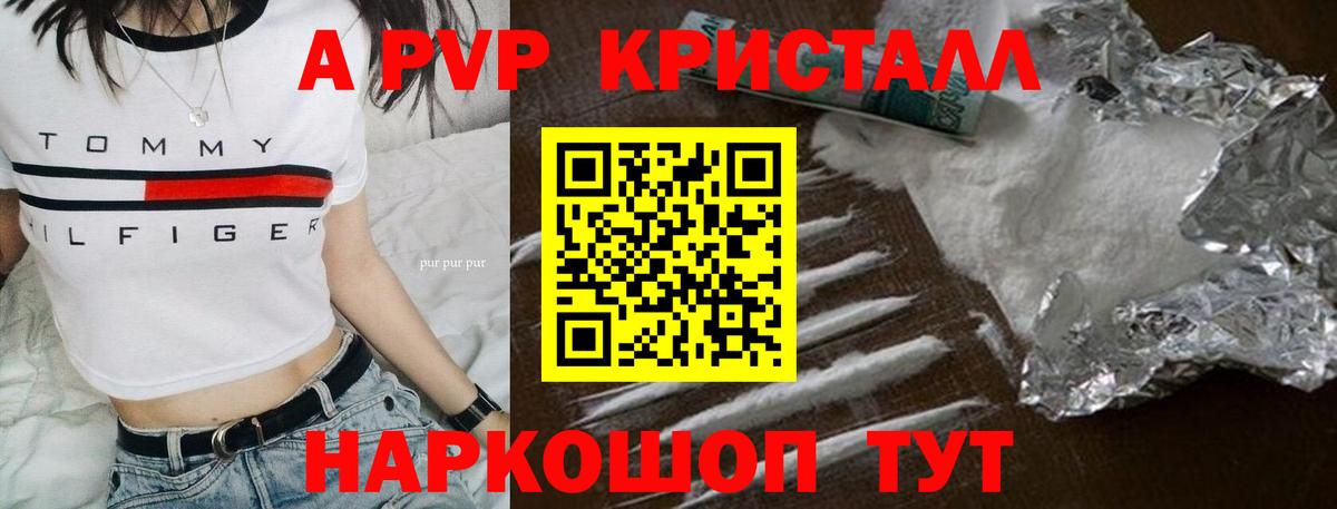 Крымск  Alpha-PVP Соль  APVP крисы CK  Вход с VPN 
