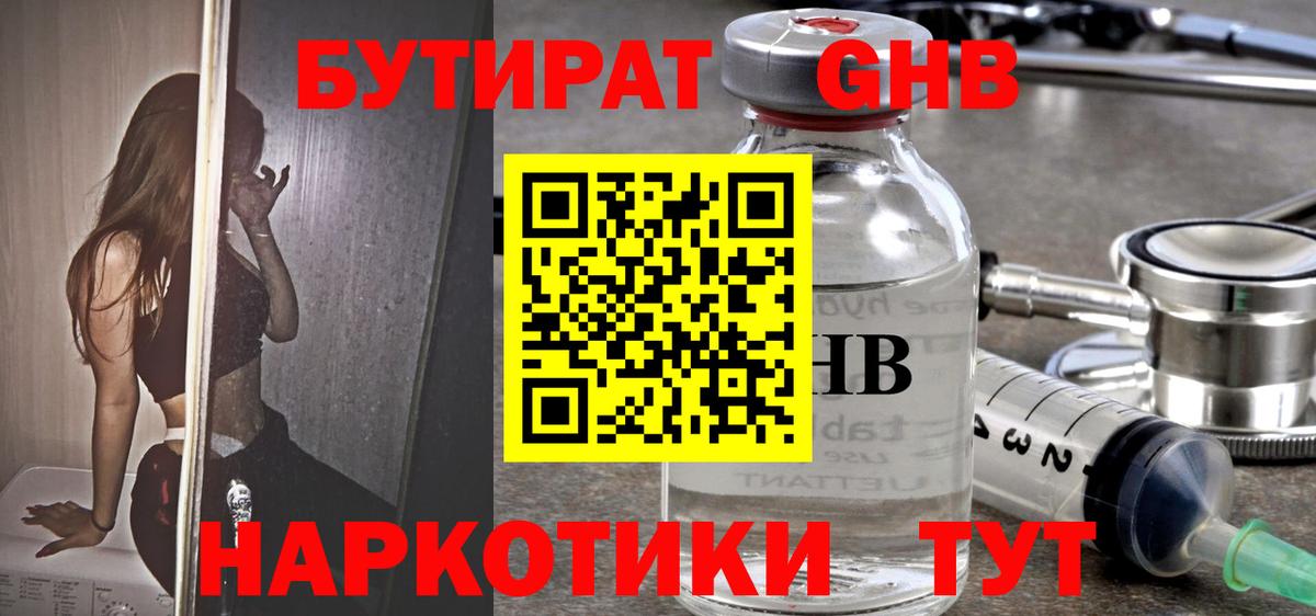 Бутират вода  Вход с VPN  Крымск 