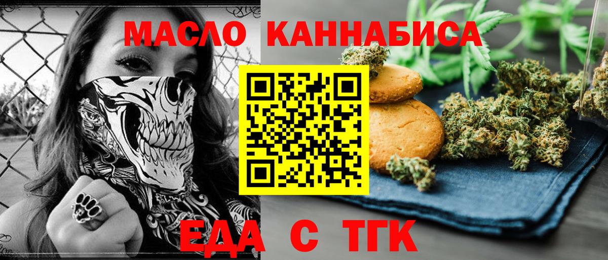 Крымск  Печенье с ТГК конопля  Вход с VPN 