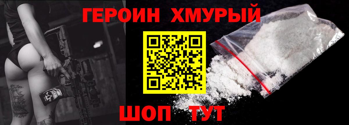 ГЕРОИН афганец  Вход с VPN  Крымск 