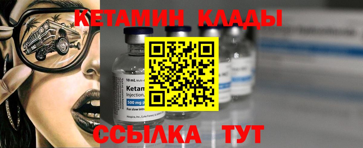 Кетамин VHQ Крымск