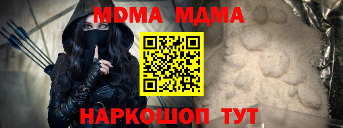 МДМА кристаллы  MDMA кристаллы  МДМА  Вход с VPN  Крымск 