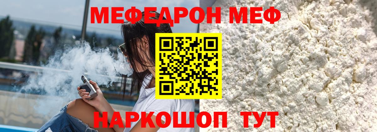 Меф  Вход с VPN  МЕФ  Крымск  МЯУ-МЯУ кристаллы  МЯУ-МЯУ кристаллы 
