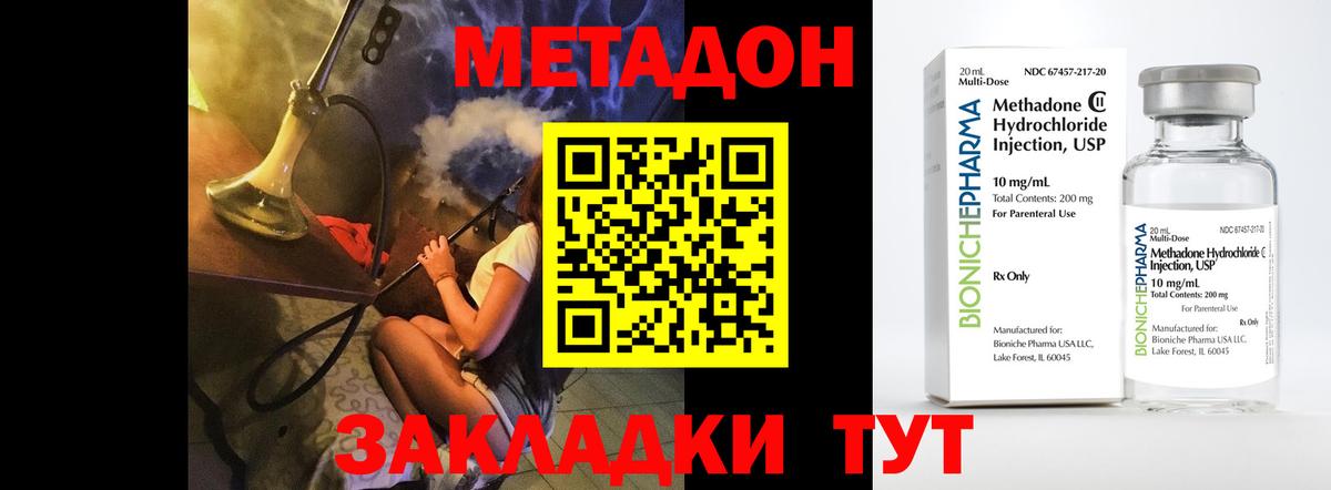 Метадон VHQ Крымск