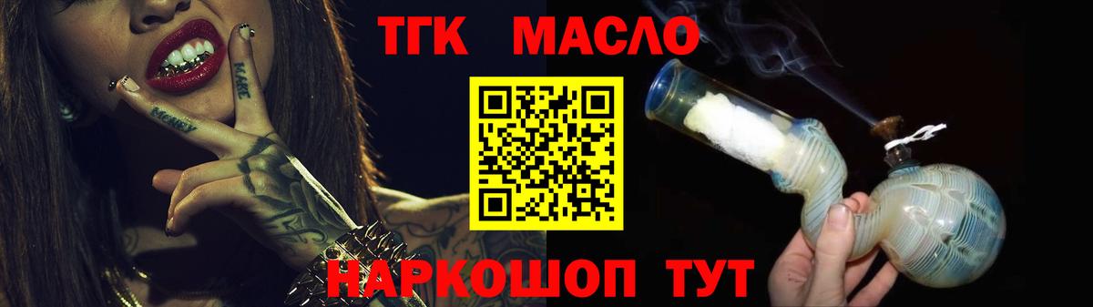 ТГК вейп с тгк  Вход с VPN  ТГК гашишное масло  Крымск 